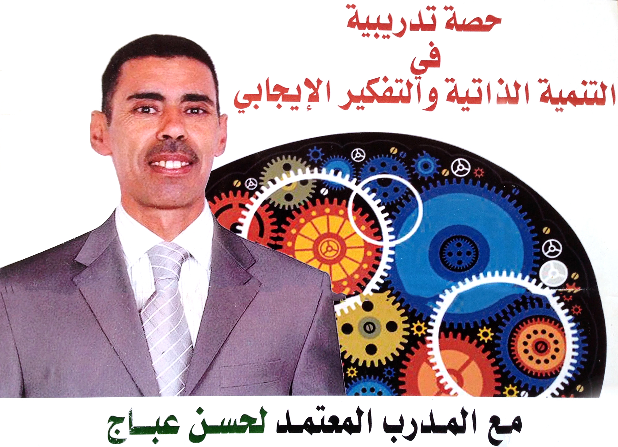 Traduction: "Formation au développement personnel et à la pensée positive. Avec le formateur certifié Lahcen Abaj"